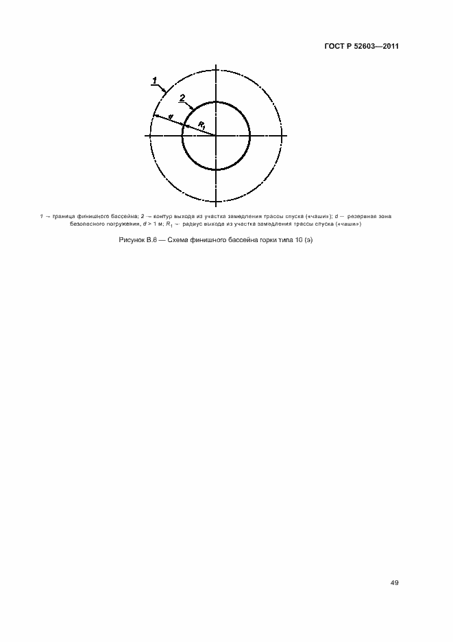 Страница 53 ГОСТ Р 52603-2011
