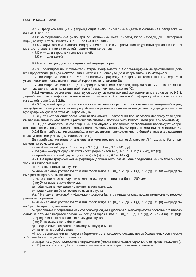 Страница 17 ГОСТ Р 52604-2012