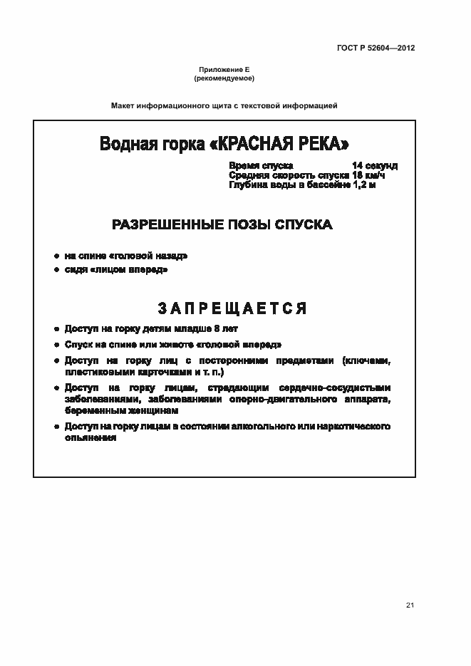 Страница 24 ГОСТ Р 52604-2012