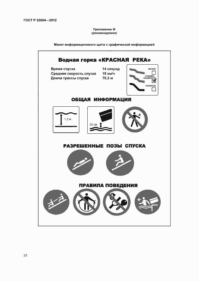 Страница 25 ГОСТ Р 52604-2012