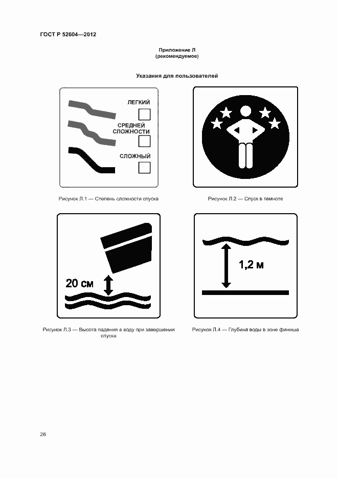 Страница 29 ГОСТ Р 52604-2012