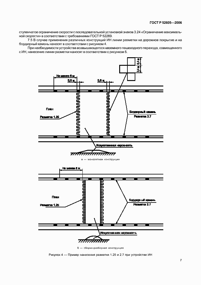 Страница 10 ГОСТ Р 52605-2006