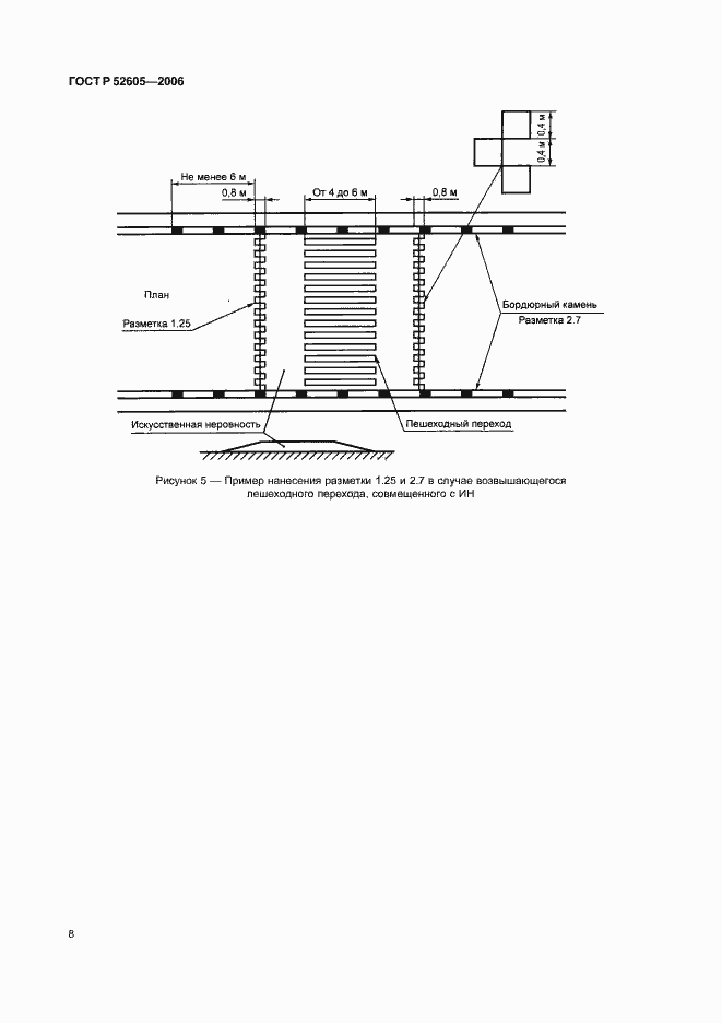 Страница 11 ГОСТ Р 52605-2006