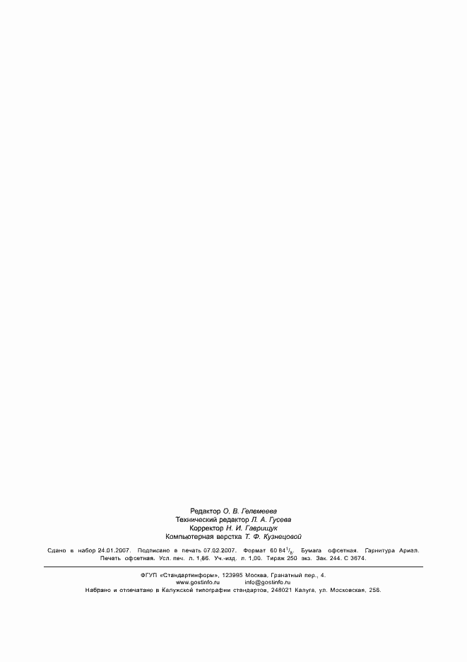 Страница 14 ГОСТ Р 52605-2006