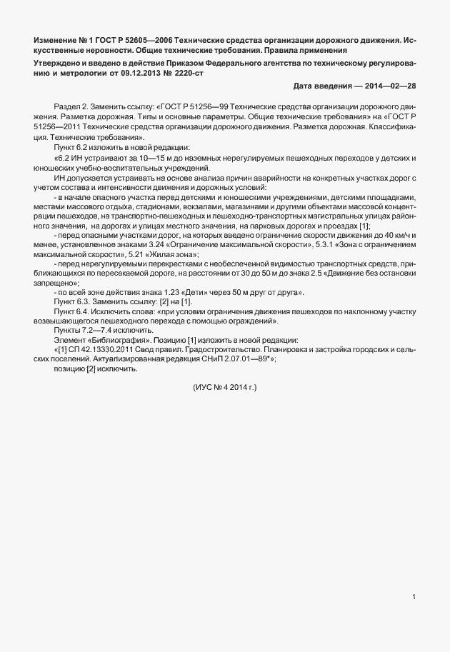 Страница 15 ГОСТ Р 52605-2006