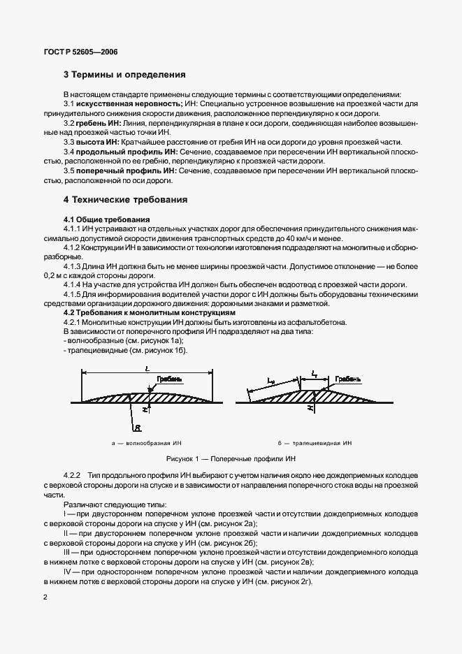 Страница 5 ГОСТ Р 52605-2006