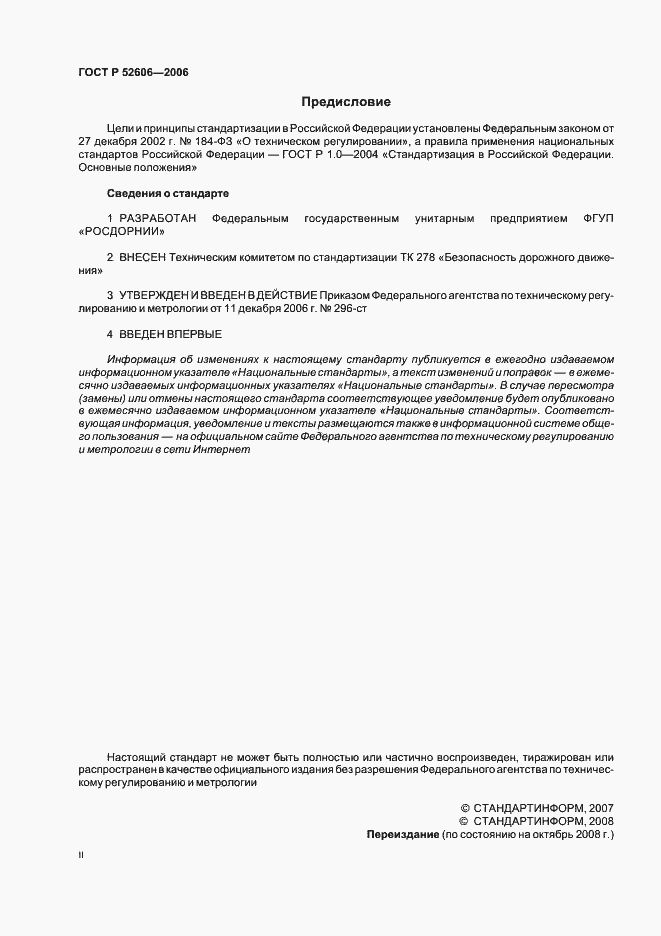 Страница 2 ГОСТ Р 52606-2006