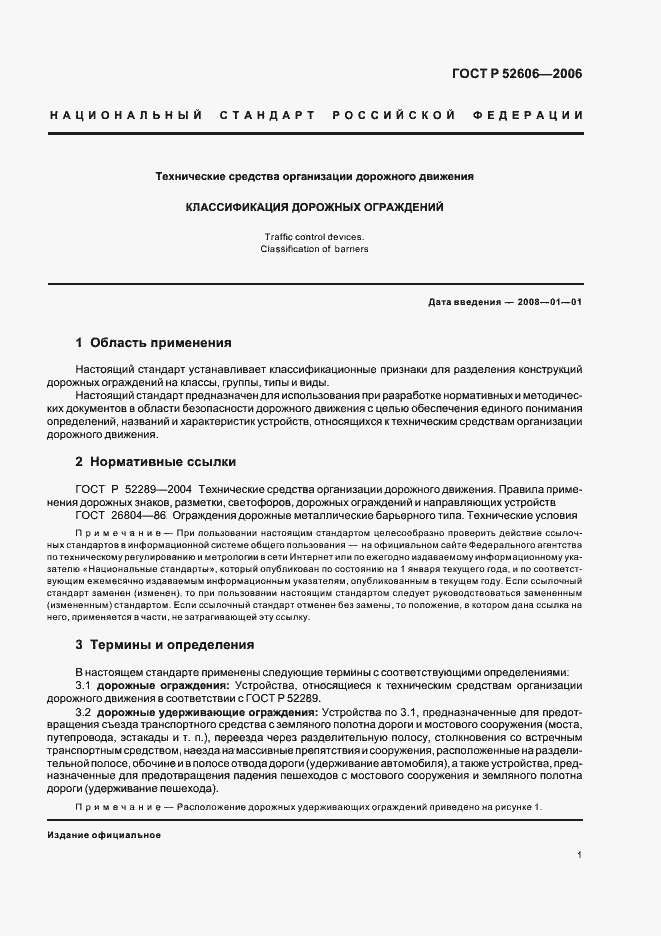 Страница 4 ГОСТ Р 52606-2006