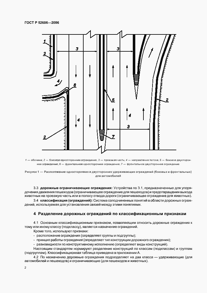 Страница 5 ГОСТ Р 52606-2006
