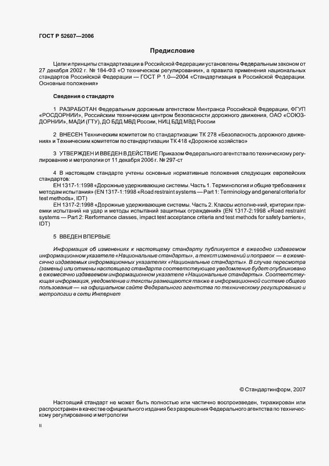 Страница 2 ГОСТ Р 52607-2006