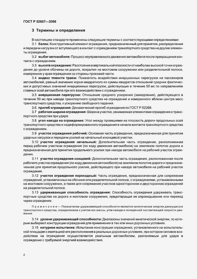 Страница 5 ГОСТ Р 52607-2006