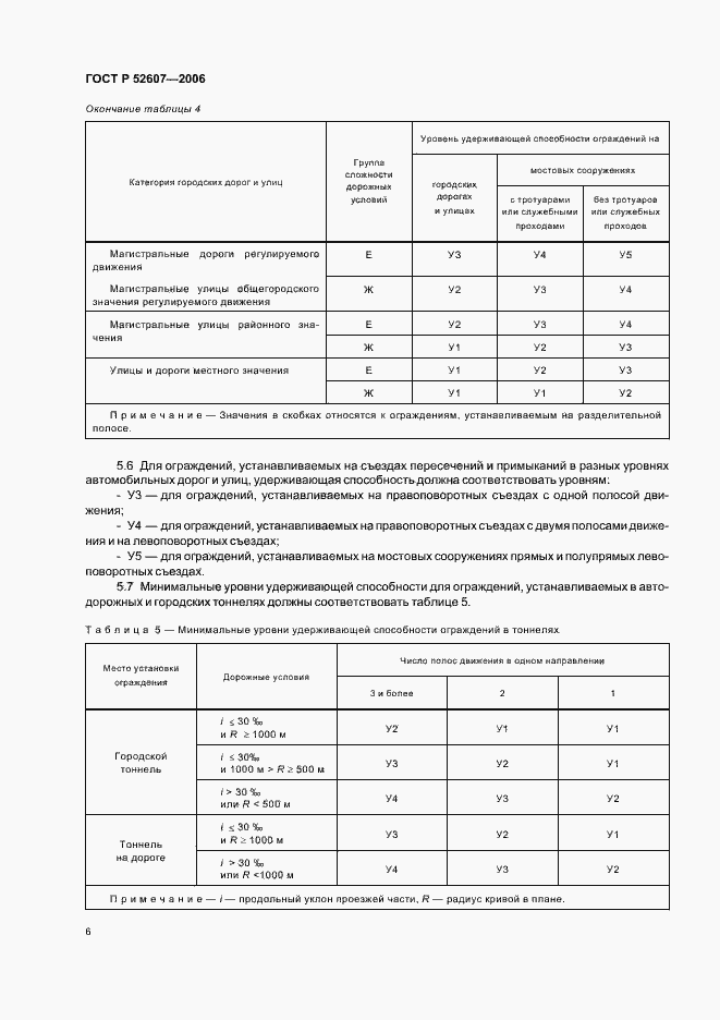 Страница 9 ГОСТ Р 52607-2006
