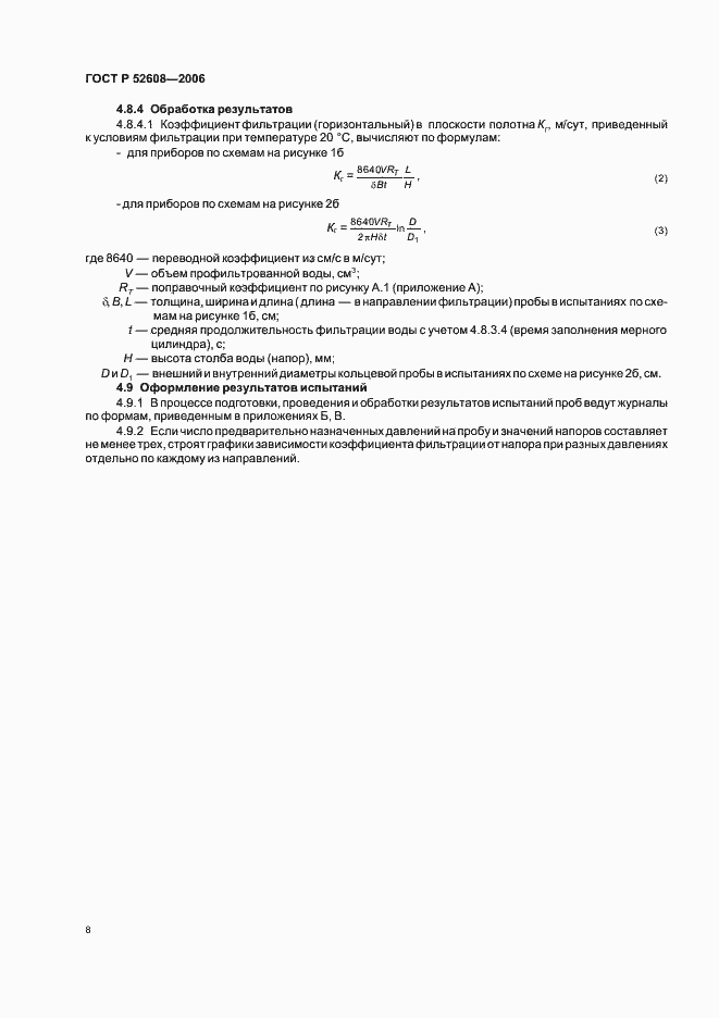 Страница 11 ГОСТ Р 52608-2006