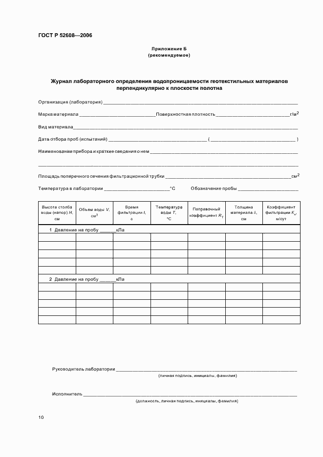 Страница 13 ГОСТ Р 52608-2006