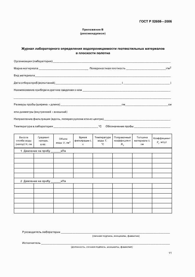 Страница 14 ГОСТ Р 52608-2006