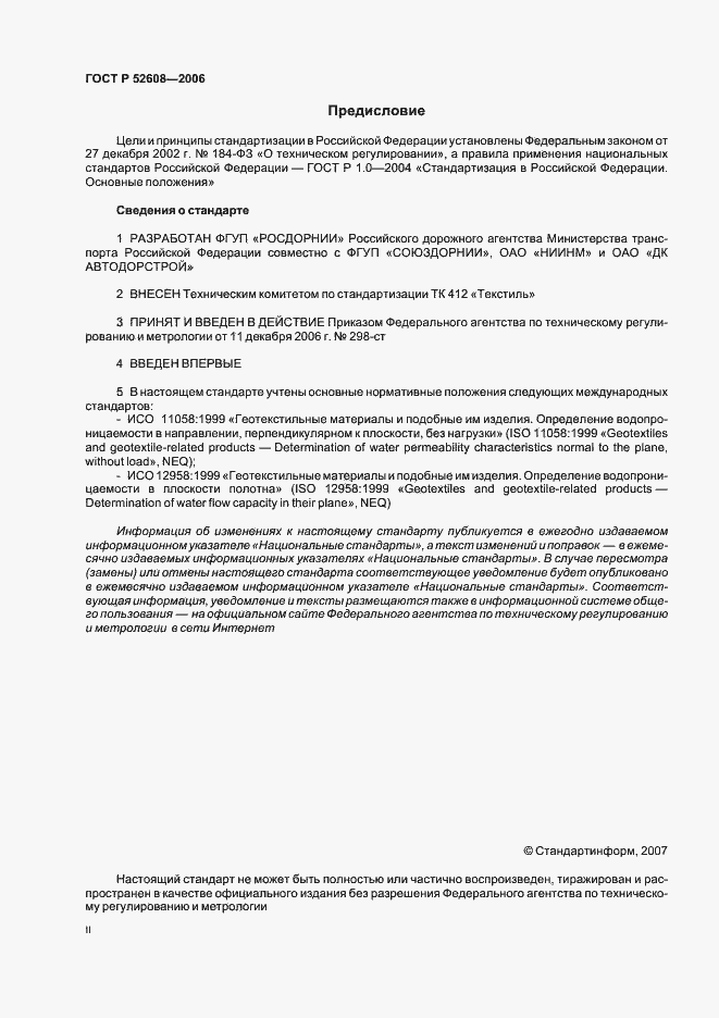 Страница 2 ГОСТ Р 52608-2006