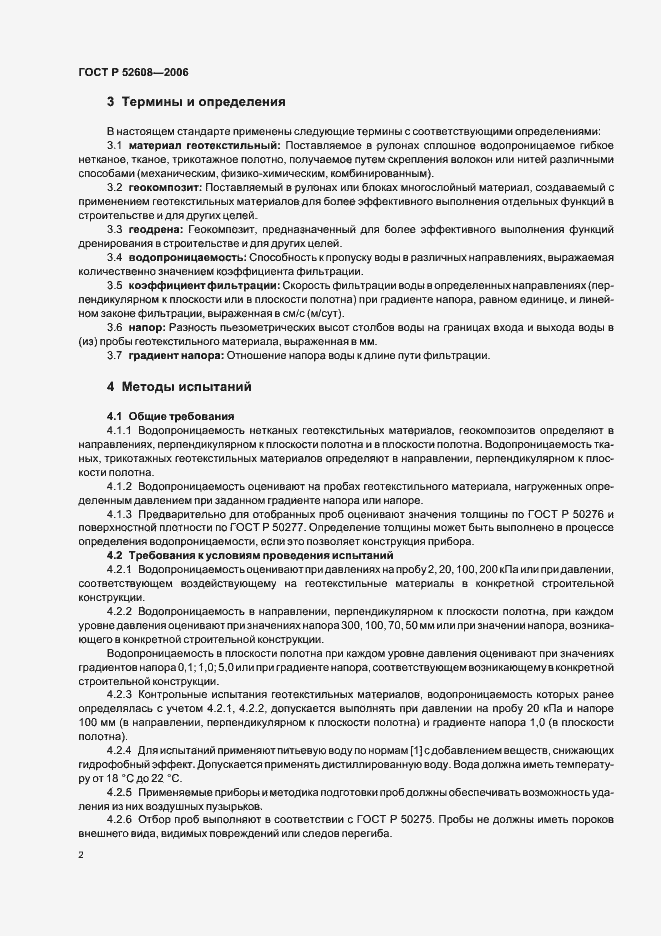 Страница 5 ГОСТ Р 52608-2006