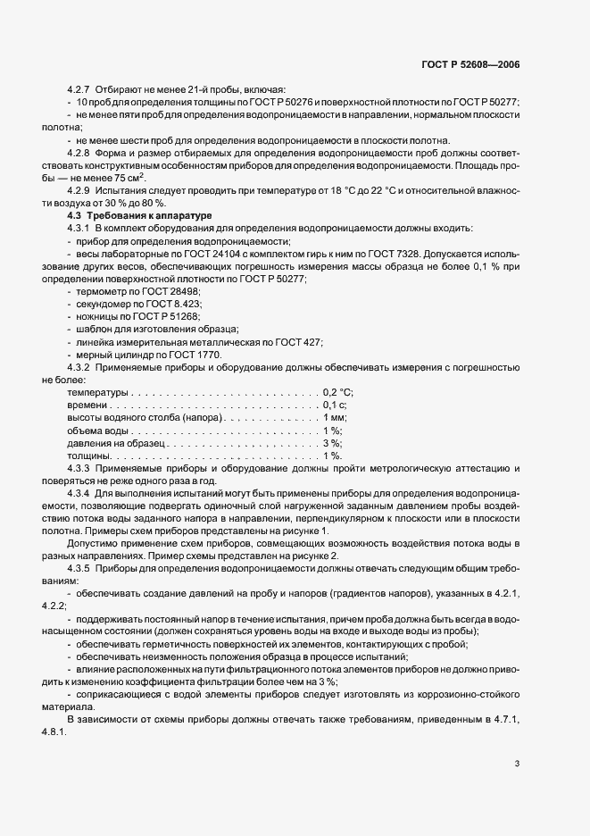 Страница 6 ГОСТ Р 52608-2006