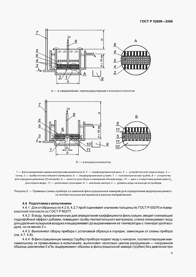 Страница 8 ГОСТ Р 52608-2006