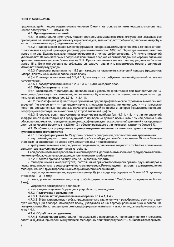 Страница 9 ГОСТ Р 52608-2006