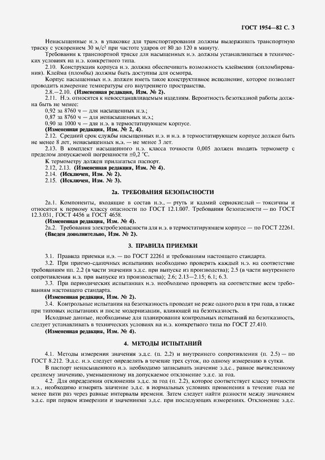 Страница 4 ГОСТ 1954-82