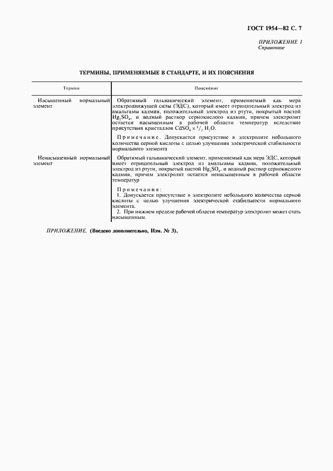 Страница 8 ГОСТ 1954-82