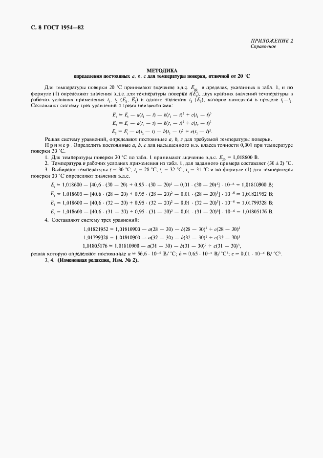 Страница 9 ГОСТ 1954-82