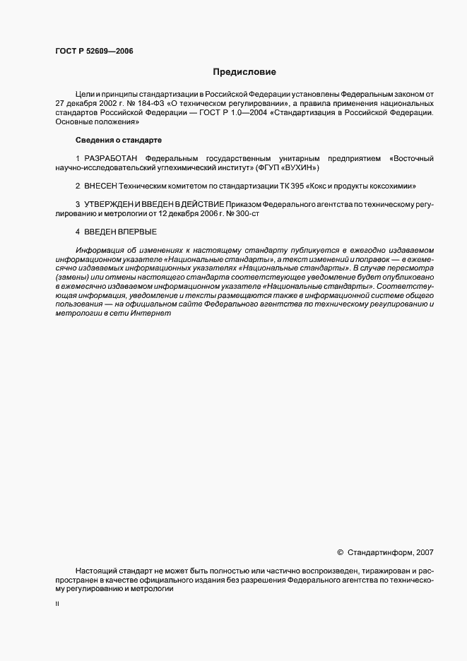 Страница 2 ГОСТ Р 52609-2006