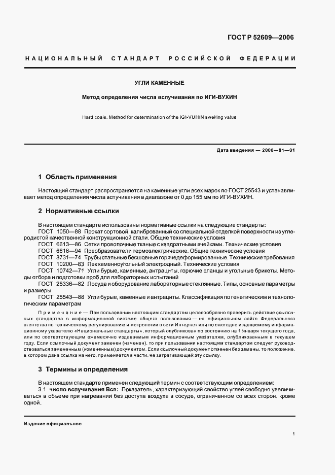 Страница 4 ГОСТ Р 52609-2006