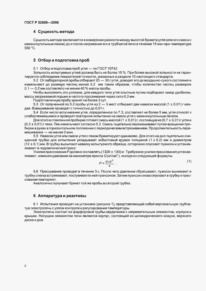 Страница 5 ГОСТ Р 52609-2006
