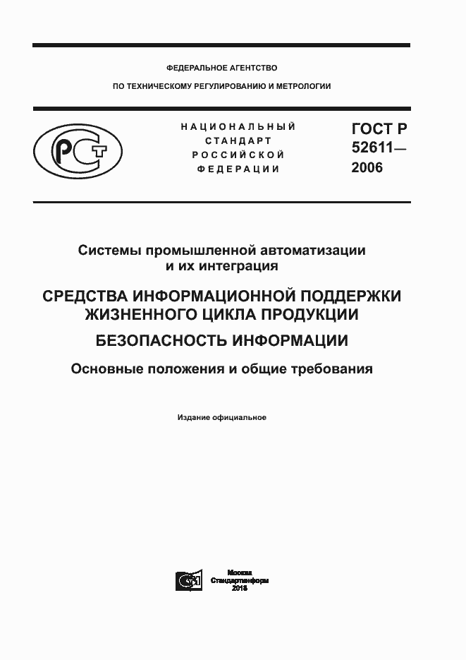 Страница 1 ГОСТ Р 52611-2006