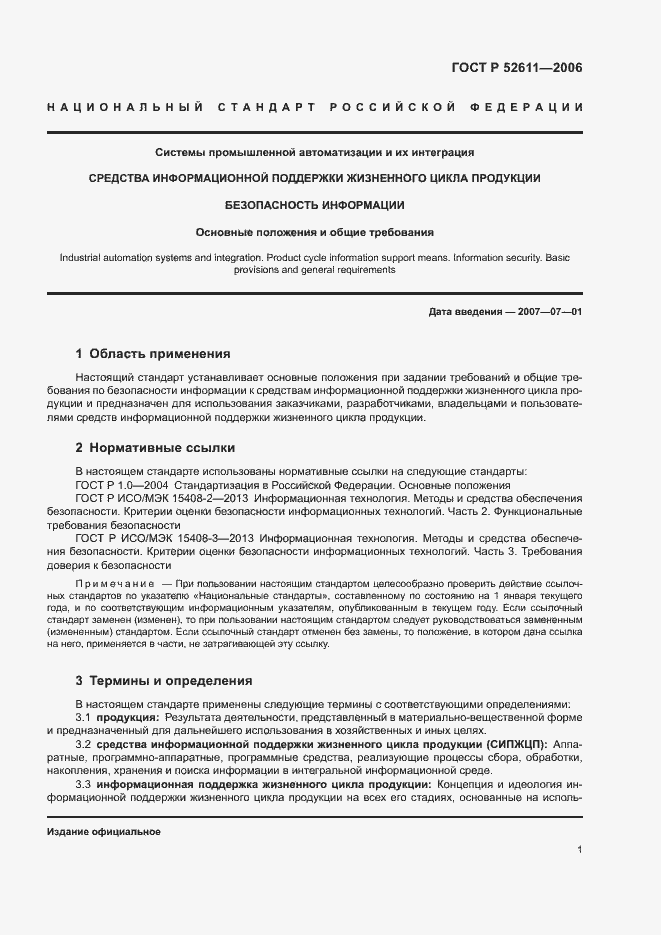 Страница 3 ГОСТ Р 52611-2006