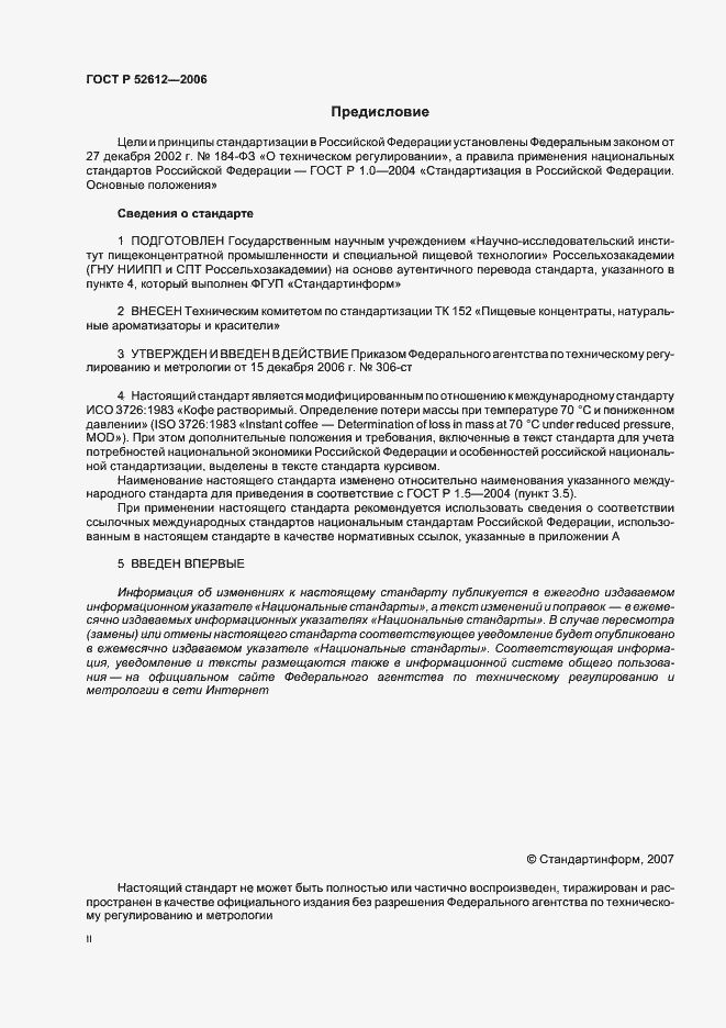 Страница 2 ГОСТ Р 52612-2006