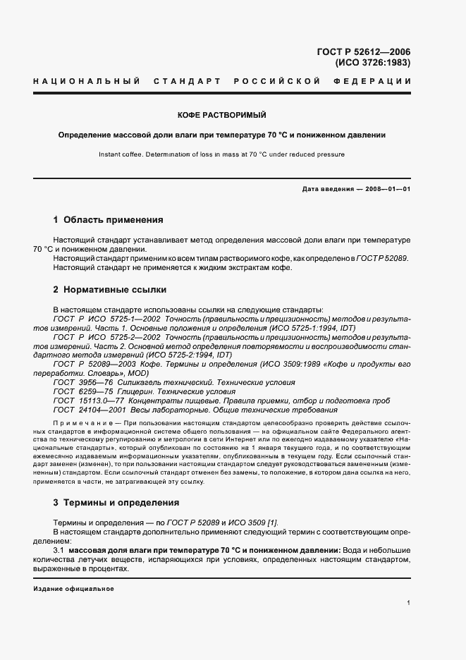 Страница 4 ГОСТ Р 52612-2006