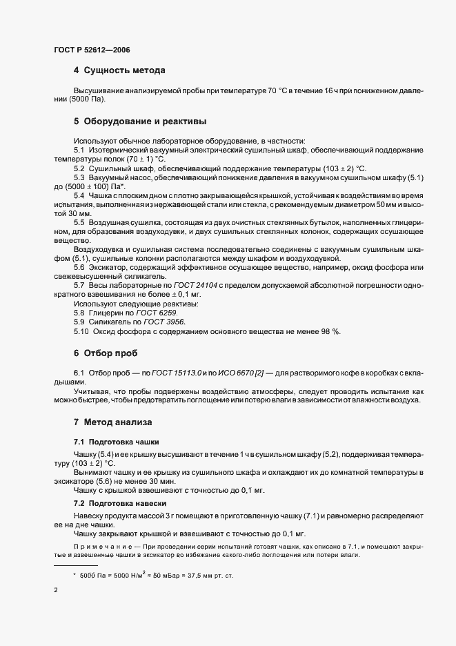 Страница 5 ГОСТ Р 52612-2006