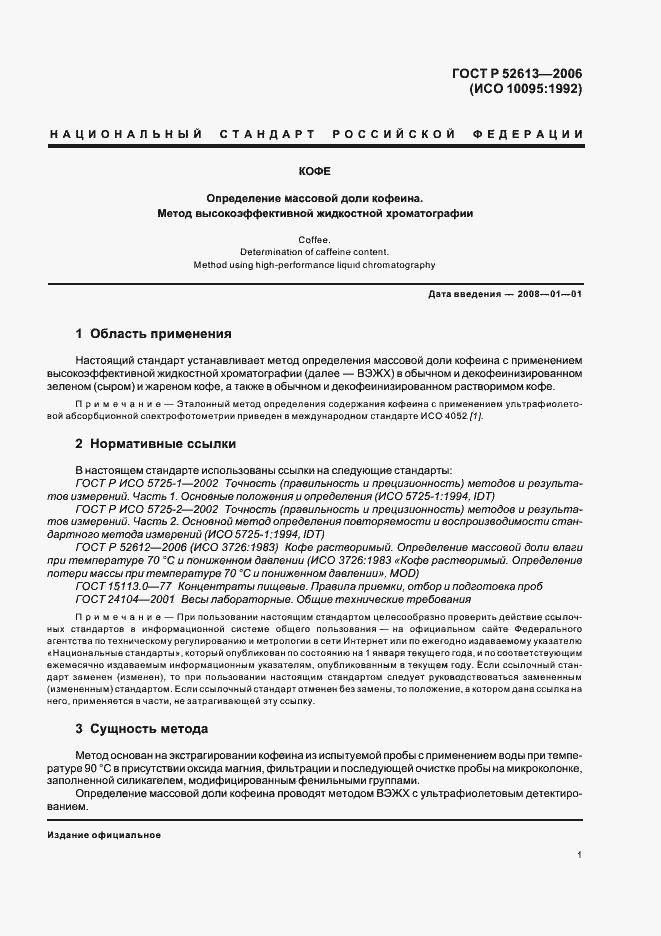 Страница 4 ГОСТ Р 52613-2006