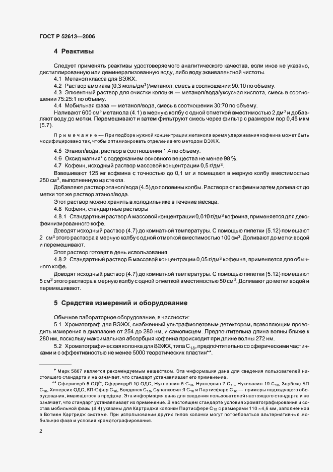 Страница 5 ГОСТ Р 52613-2006