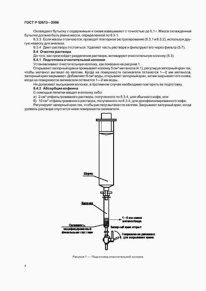 Страница 7 ГОСТ Р 52613-2006