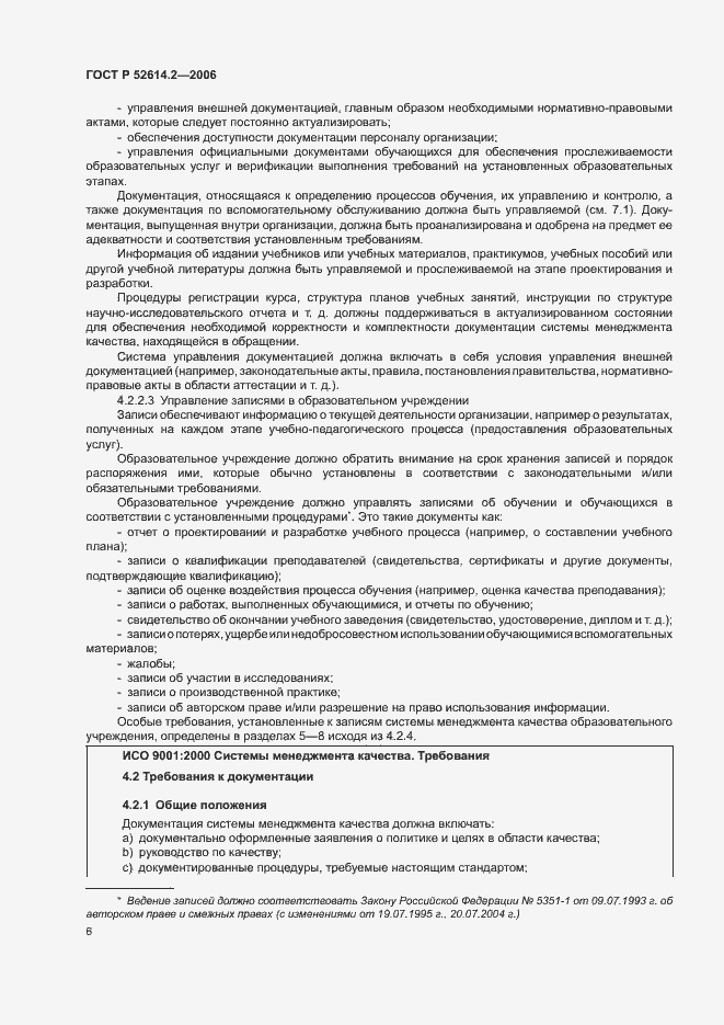 Страница 12 ГОСТ Р 52614.2-2006