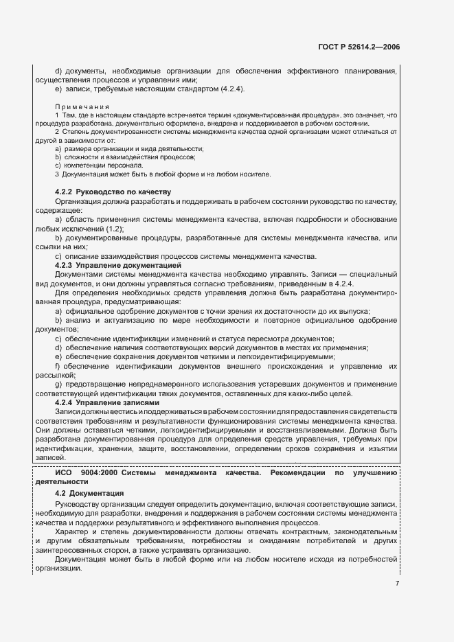 Страница 13 ГОСТ Р 52614.2-2006