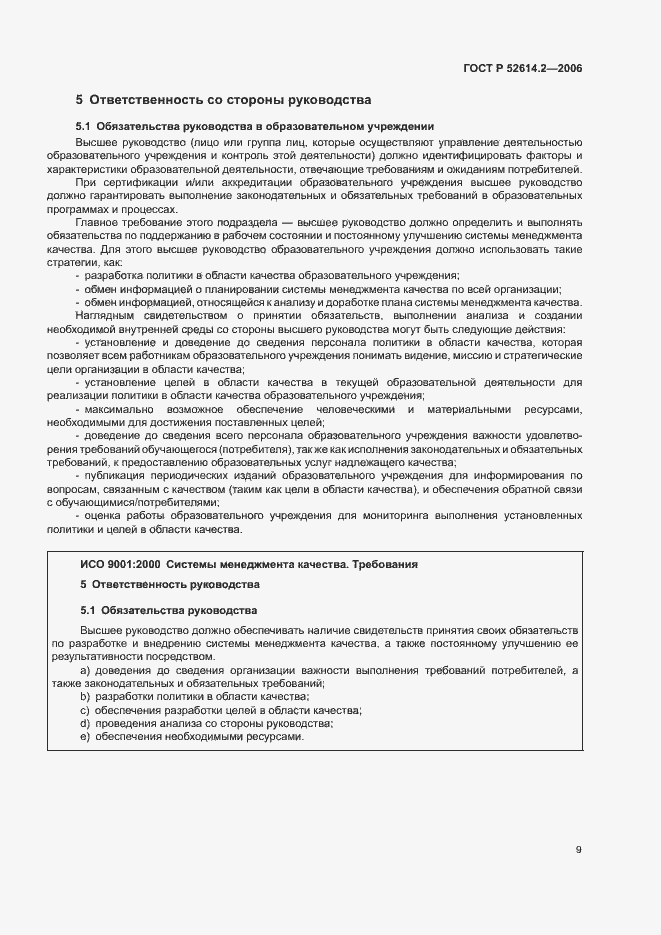 Страница 15 ГОСТ Р 52614.2-2006