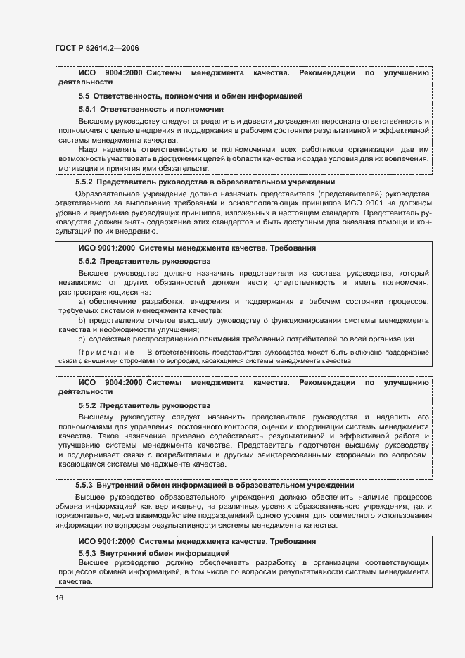 Страница 22 ГОСТ Р 52614.2-2006