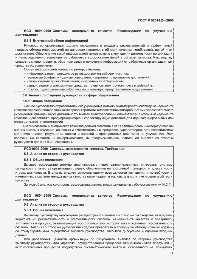 Страница 23 ГОСТ Р 52614.2-2006