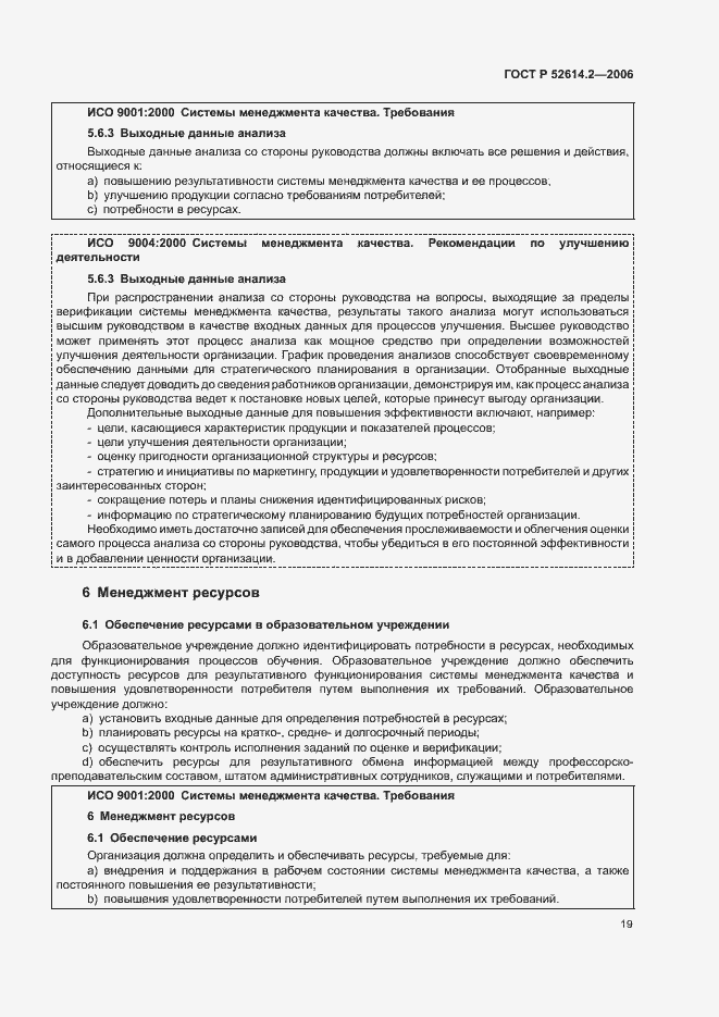 Страница 25 ГОСТ Р 52614.2-2006