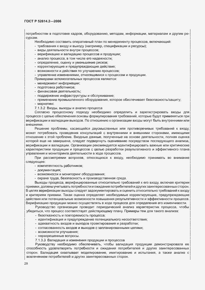 Страница 34 ГОСТ Р 52614.2-2006