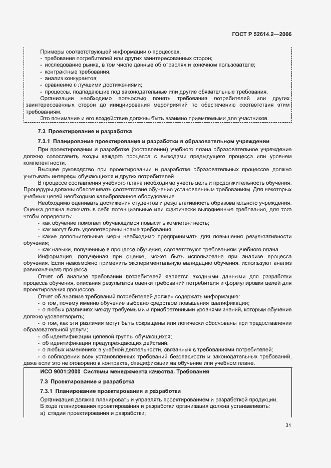 Страница 37 ГОСТ Р 52614.2-2006