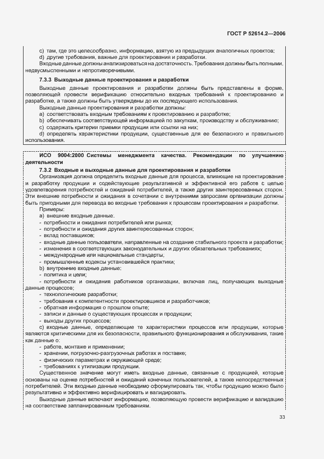 Страница 39 ГОСТ Р 52614.2-2006