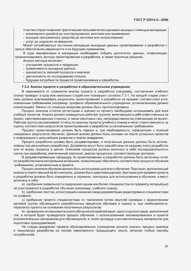 Страница 41 ГОСТ Р 52614.2-2006