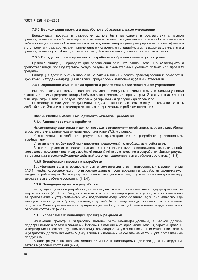 Страница 42 ГОСТ Р 52614.2-2006