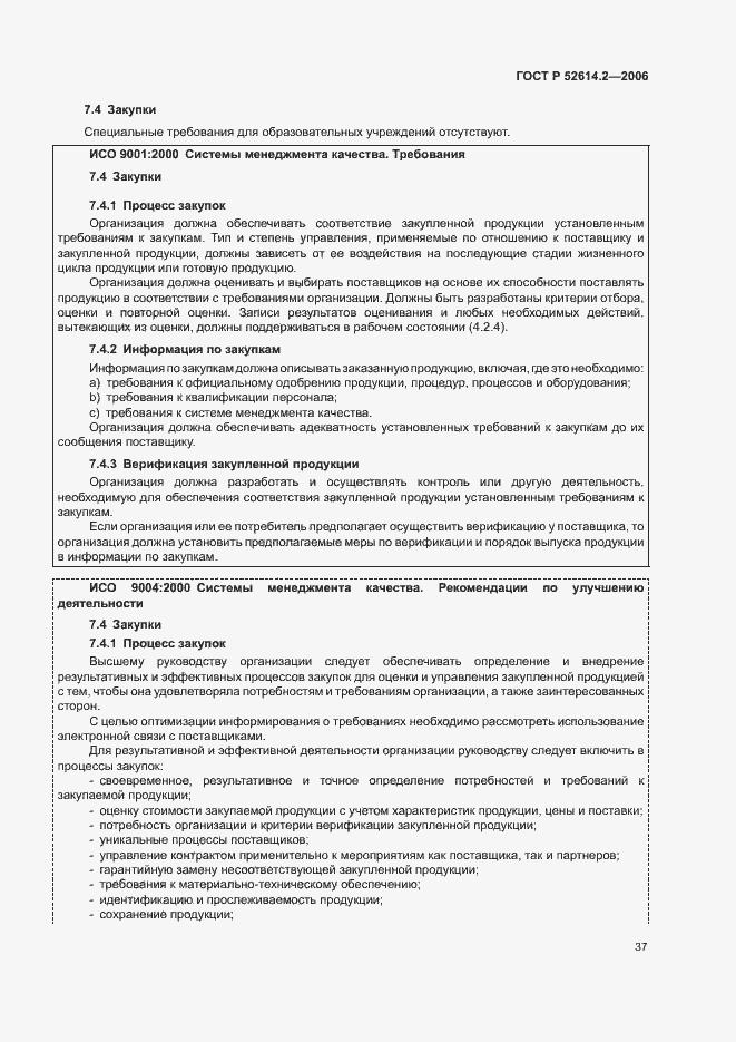 Страница 43 ГОСТ Р 52614.2-2006